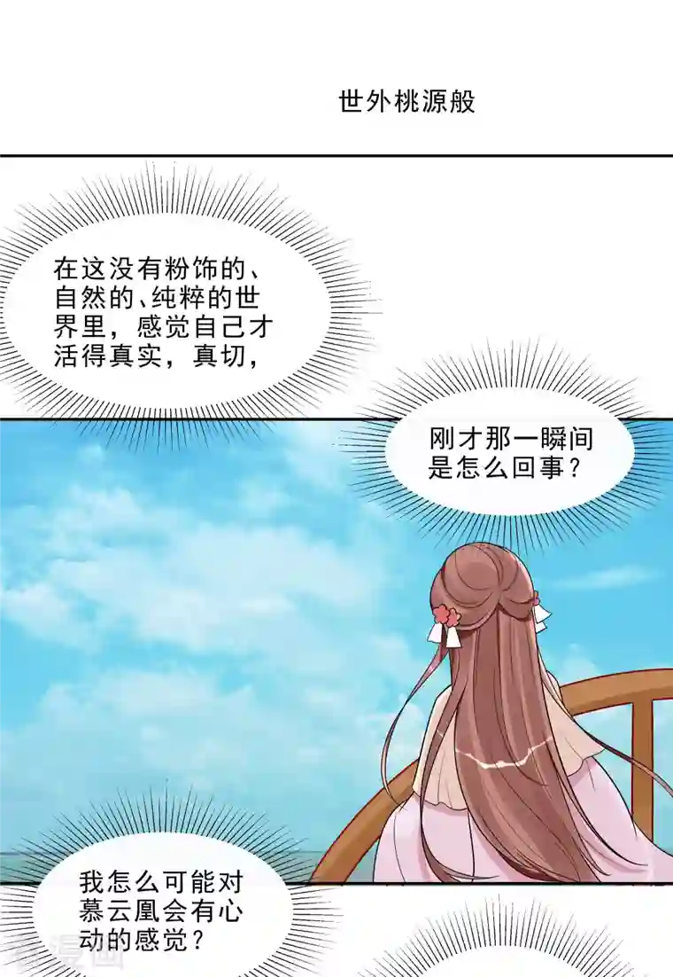 穿越王妃，夫君别找虐第48话 遇刺