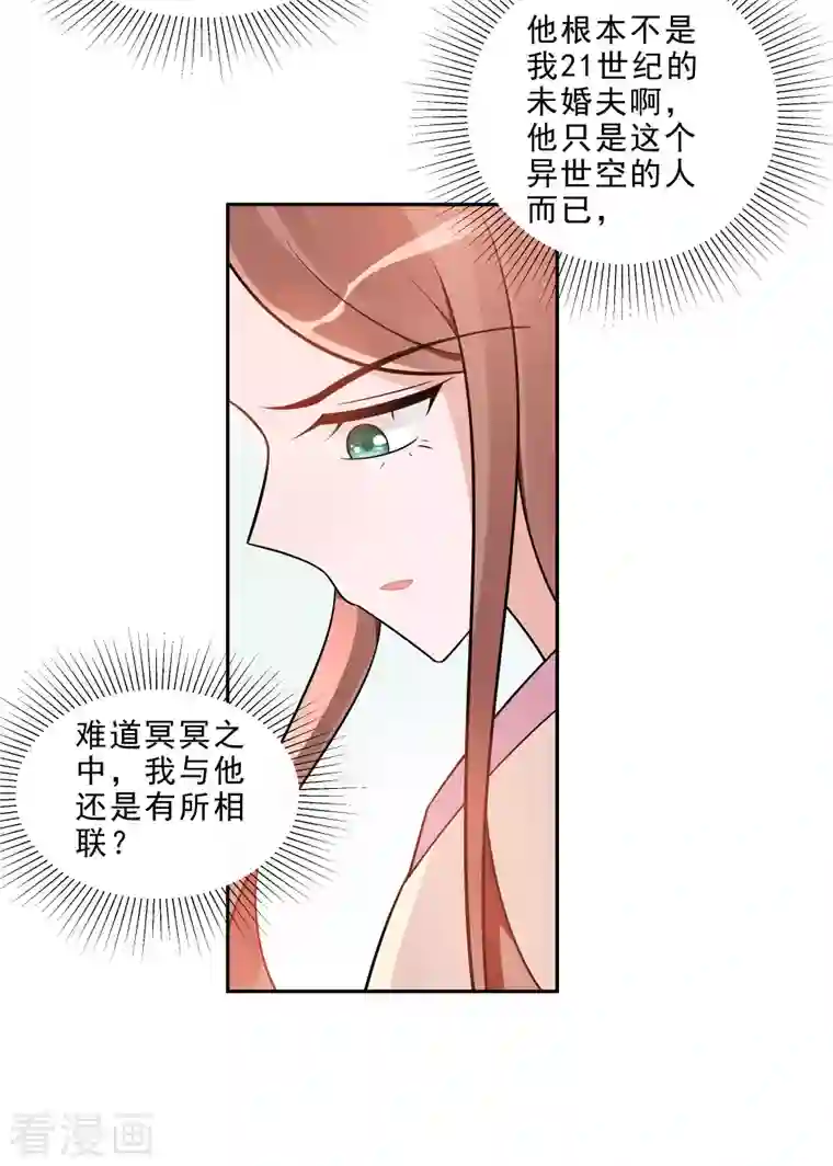 穿越王妃，夫君别找虐第48话 遇刺