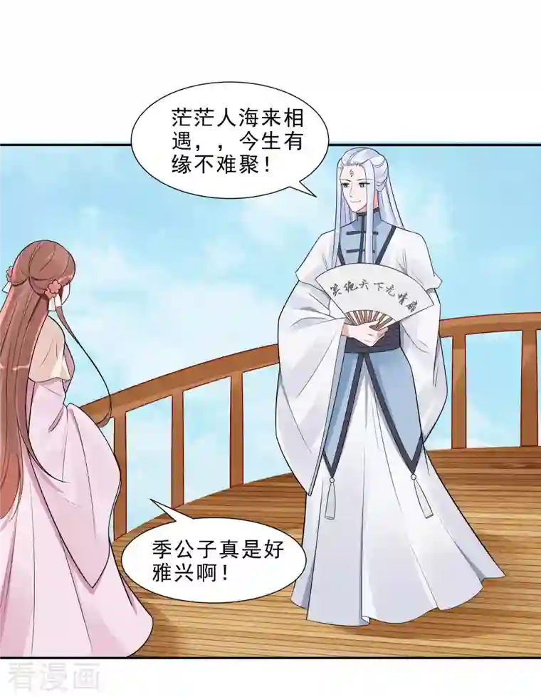 穿越王妃，夫君别找虐第48话 遇刺