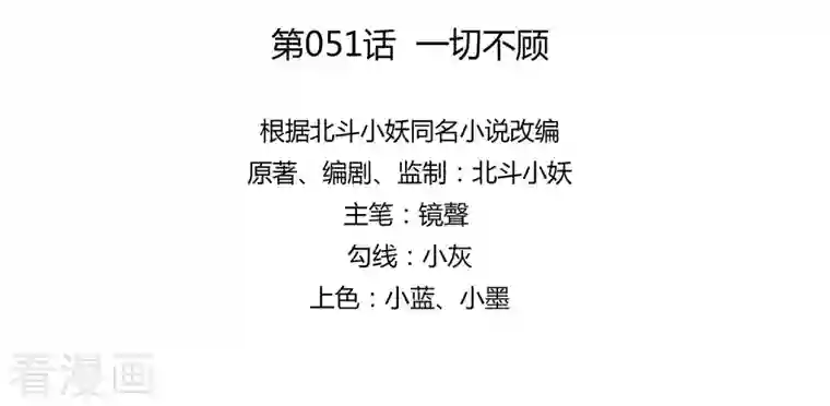 穿越王妃，夫君别找虐第51话 一切不顾