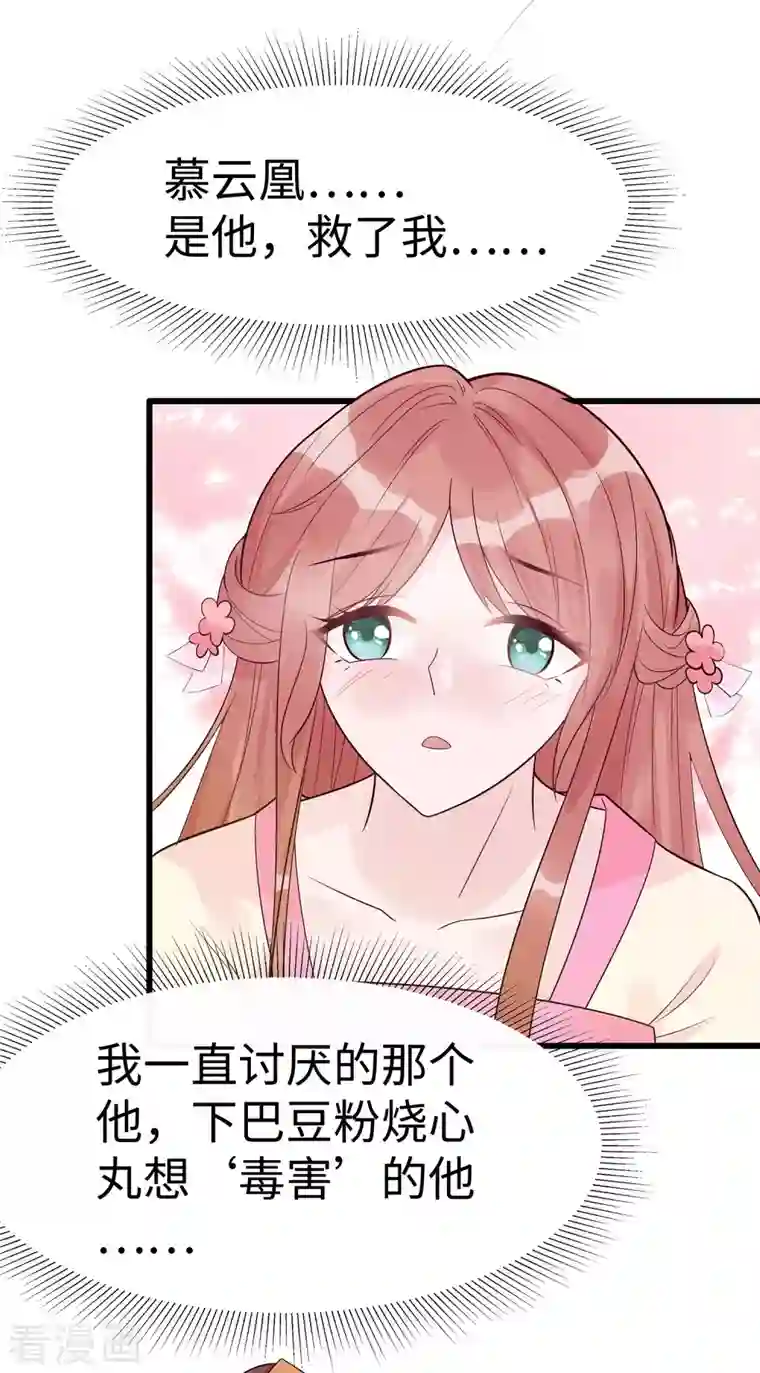 穿越王妃，夫君别找虐第52话 让开，我来