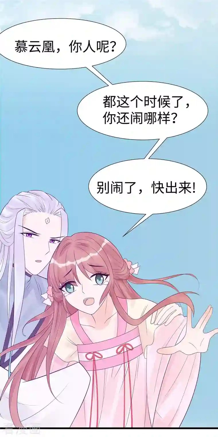 穿越王妃，夫君别找虐第52话 让开，我来