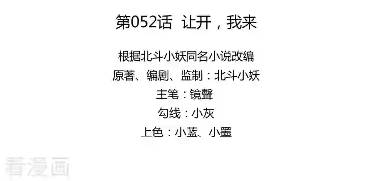 穿越王妃，夫君别找虐第52话 让开，我来