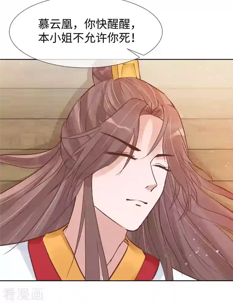 穿越王妃，夫君别找虐第53话 人工呼吸