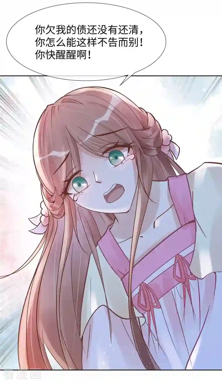 穿越王妃，夫君别找虐第53话 人工呼吸