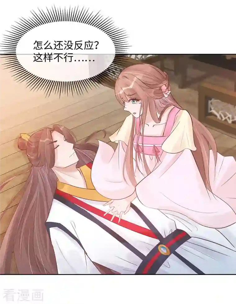 穿越王妃，夫君别找虐第53话 人工呼吸