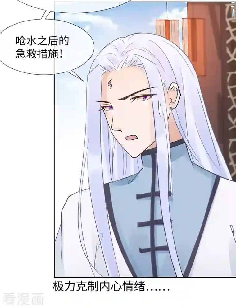 穿越王妃，夫君别找虐第53话 人工呼吸