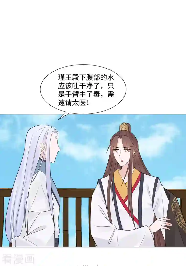 穿越王妃，夫君别找虐第54话 慕云凰危机