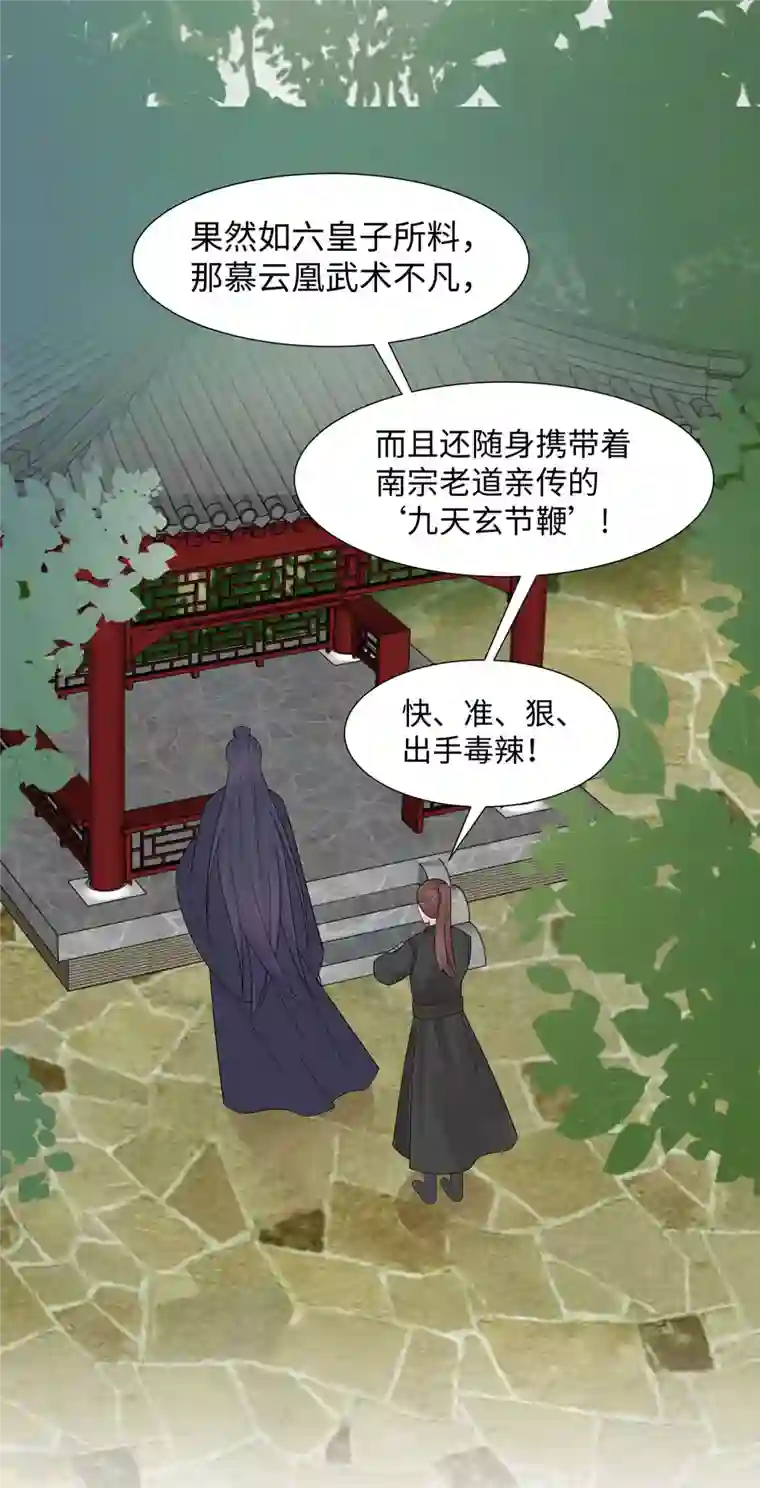 穿越王妃，夫君别找虐第54话 慕云凰危机