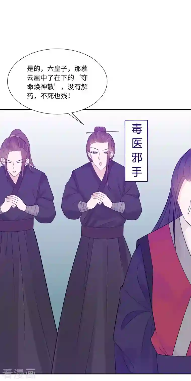 穿越王妃，夫君别找虐第54话 慕云凰危机