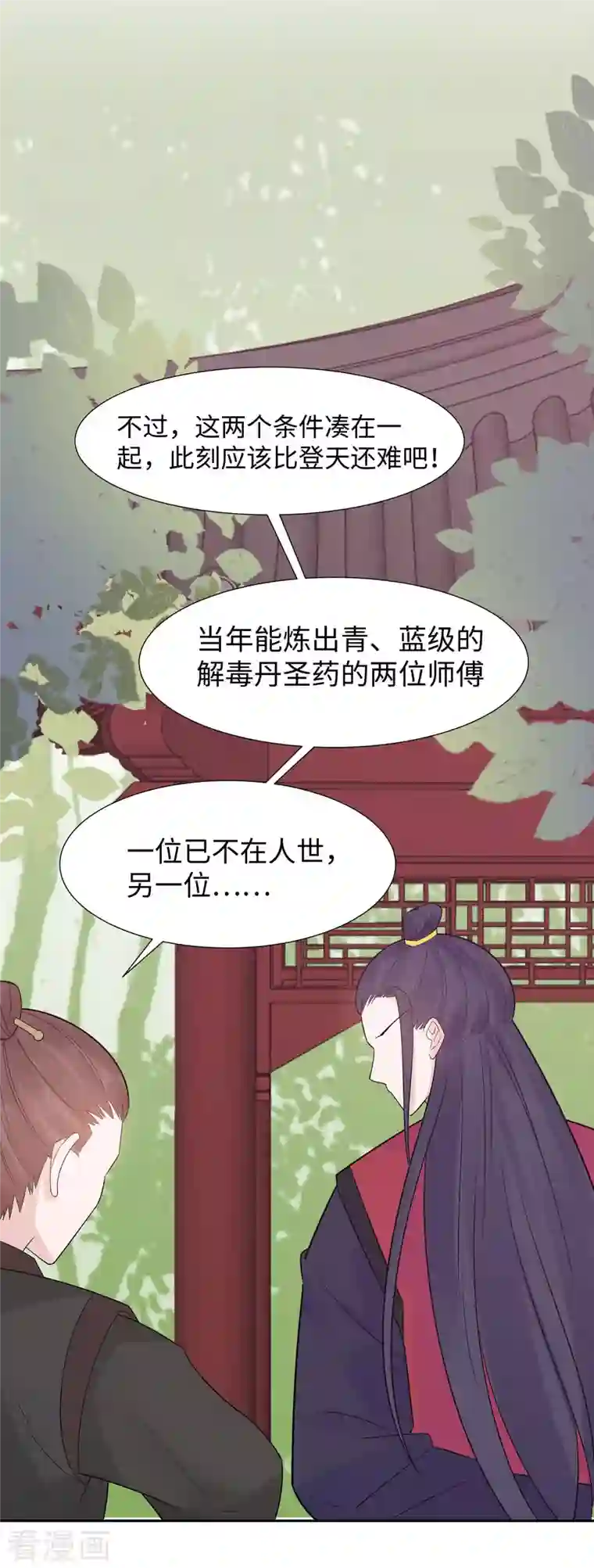 穿越王妃，夫君别找虐第54话 慕云凰危机