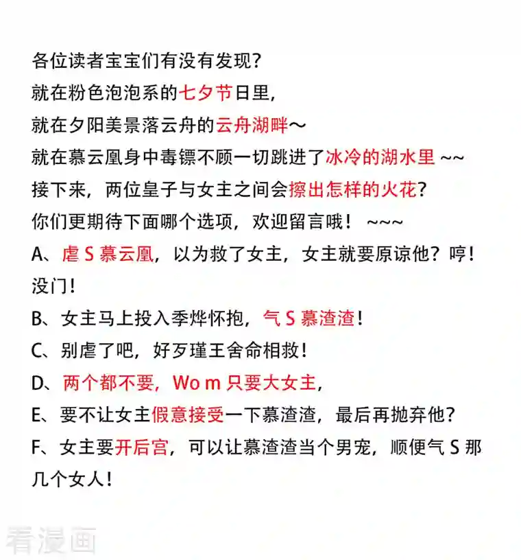 穿越王妃，夫君别找虐第54话 慕云凰危机