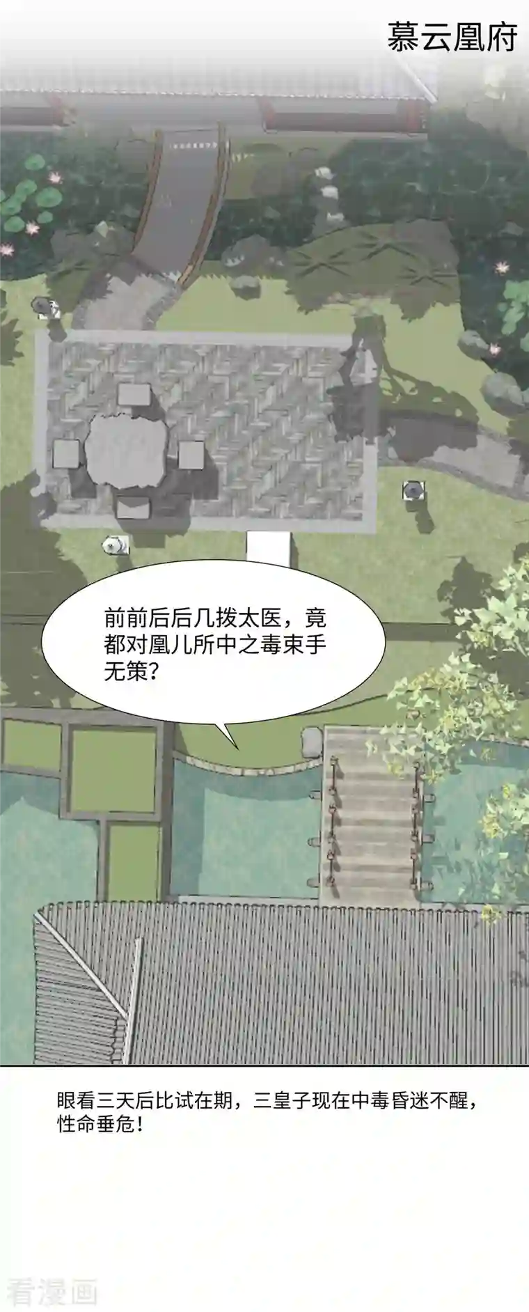 穿越王妃，夫君别找虐第55话 截掉左臂