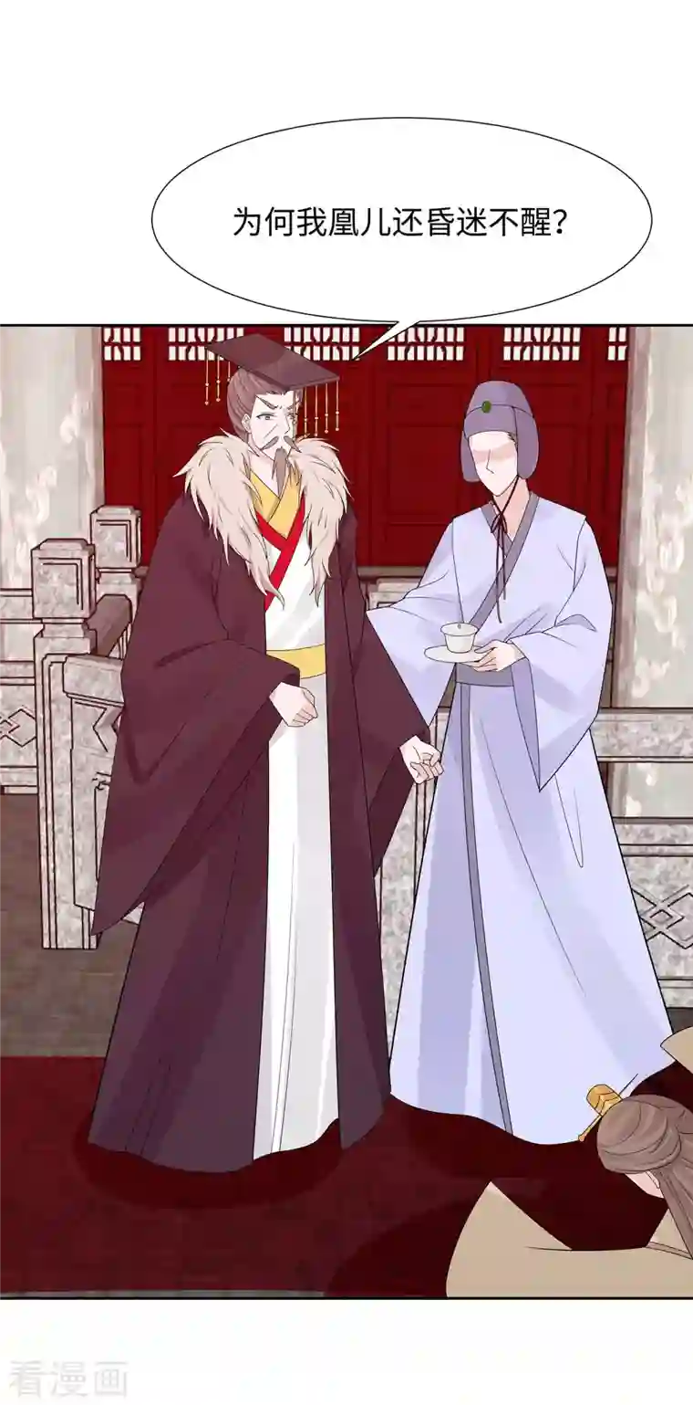 穿越王妃，夫君别找虐第55话 截掉左臂