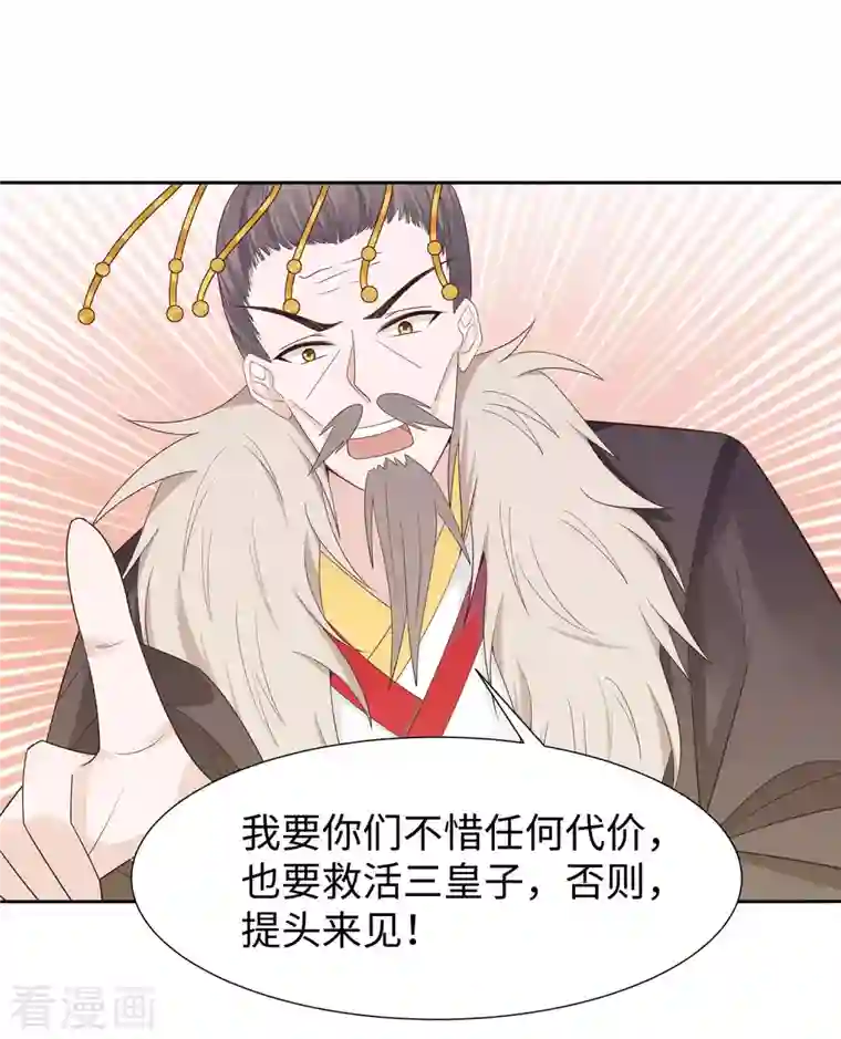 穿越王妃，夫君别找虐第55话 截掉左臂