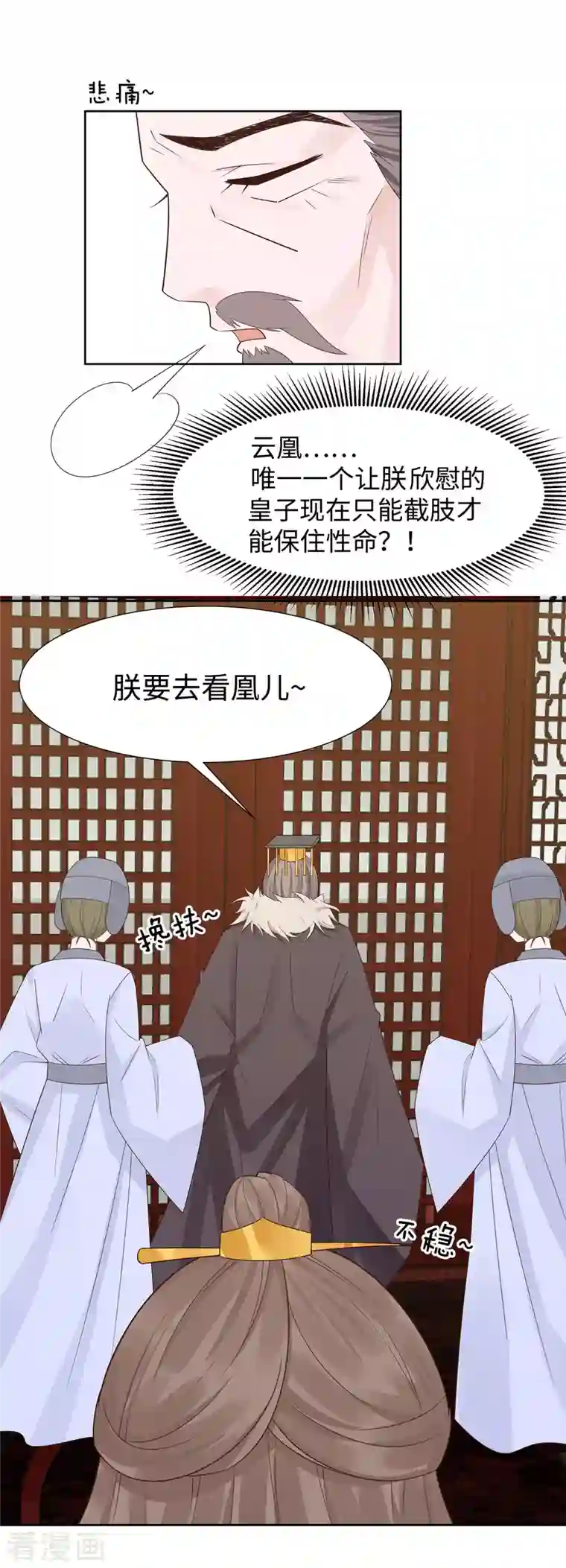 穿越王妃，夫君别找虐第55话 截掉左臂