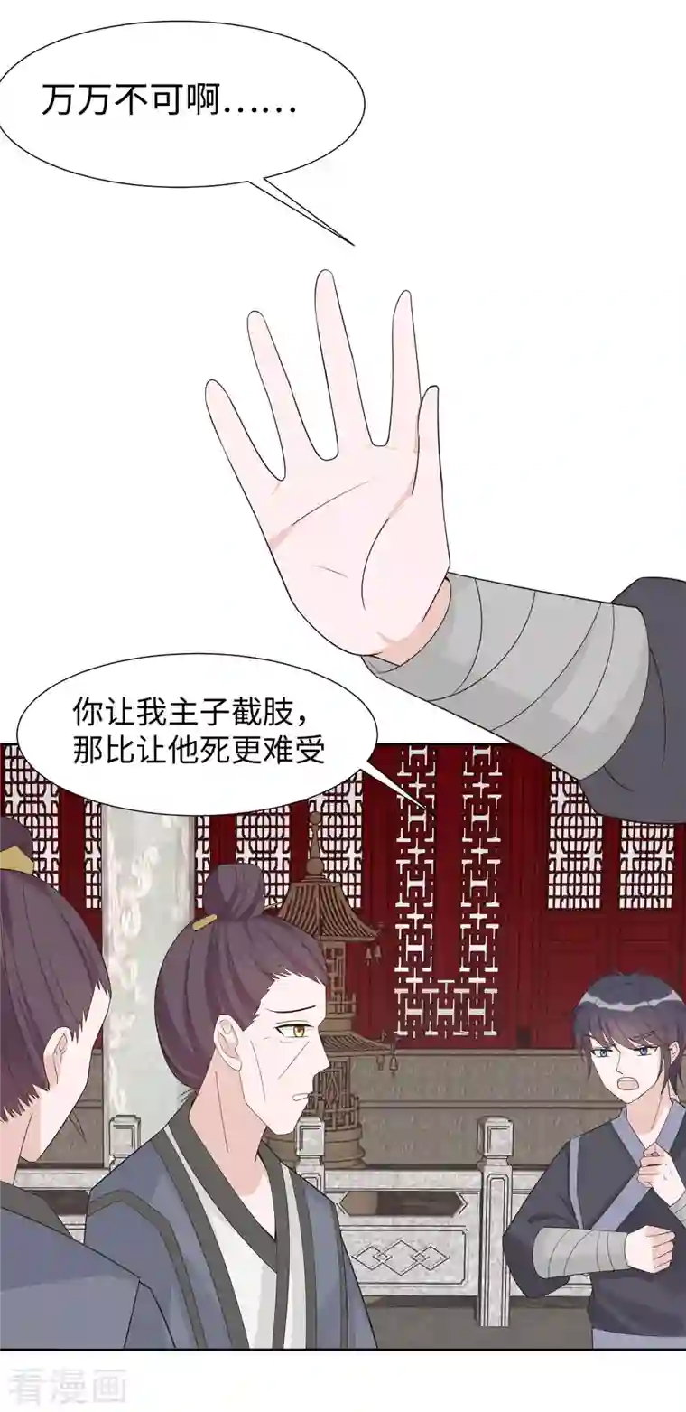 穿越王妃，夫君别找虐第55话 截掉左臂