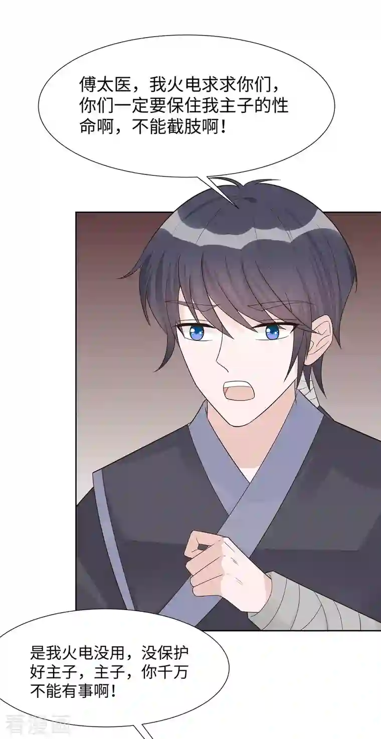 穿越王妃，夫君别找虐第55话 截掉左臂