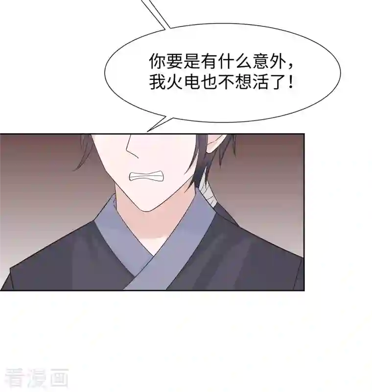 穿越王妃，夫君别找虐第55话 截掉左臂