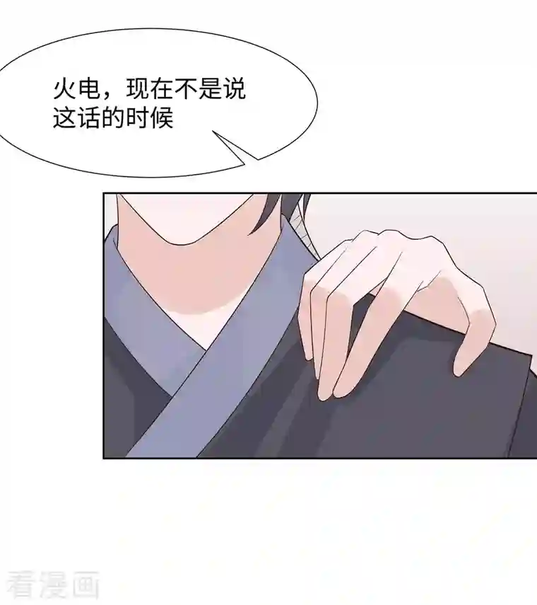 穿越王妃，夫君别找虐第55话 截掉左臂