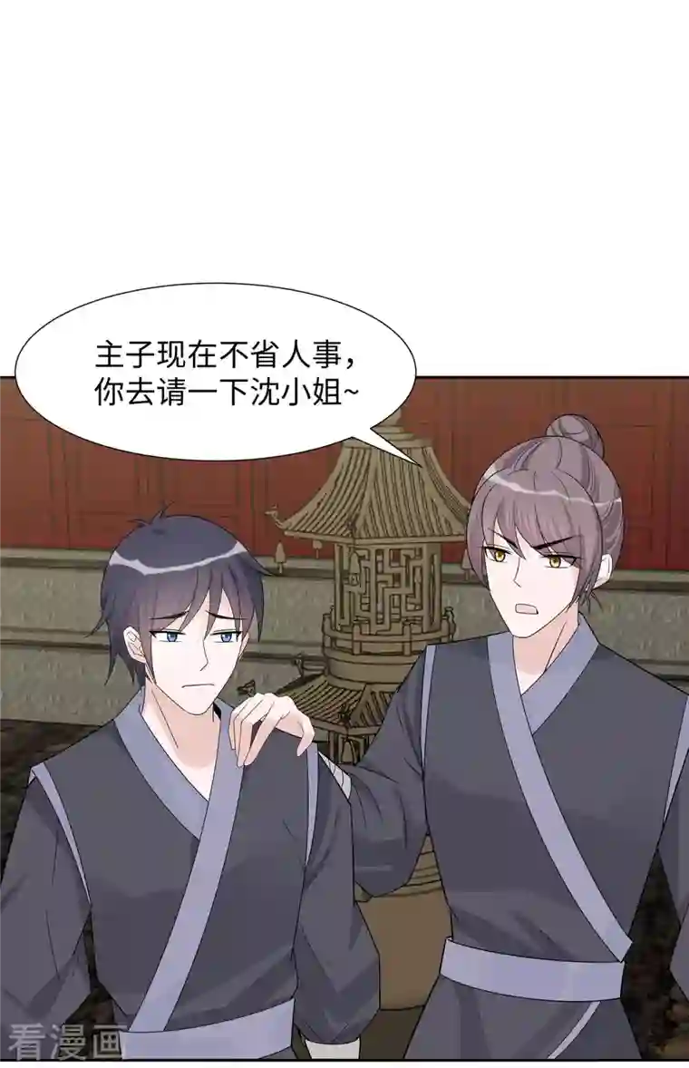 穿越王妃，夫君别找虐第55话 截掉左臂