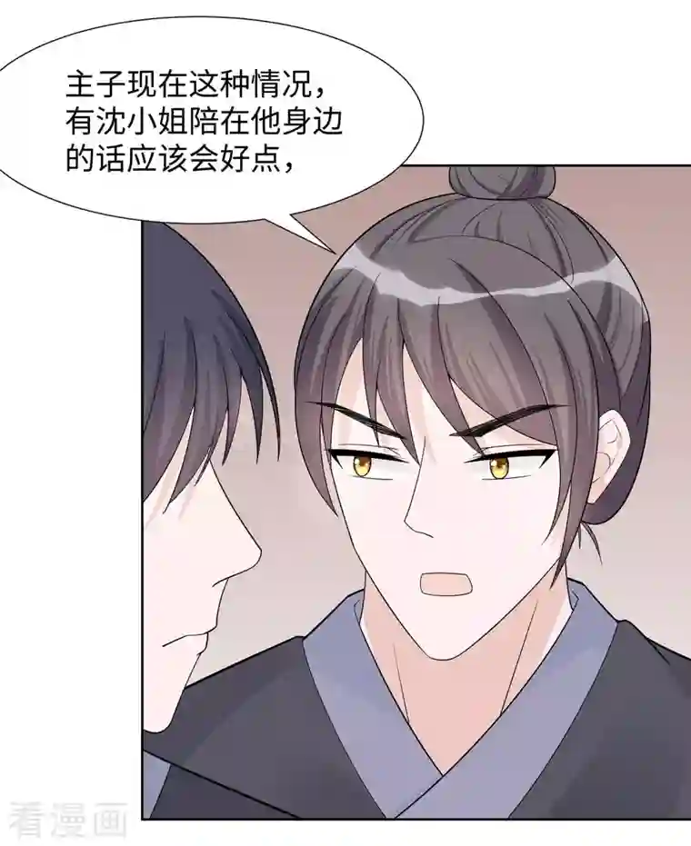 穿越王妃，夫君别找虐第55话 截掉左臂