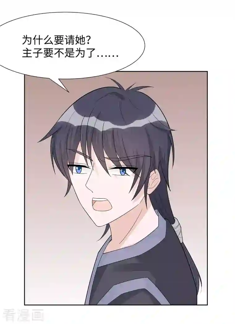 穿越王妃，夫君别找虐第55话 截掉左臂