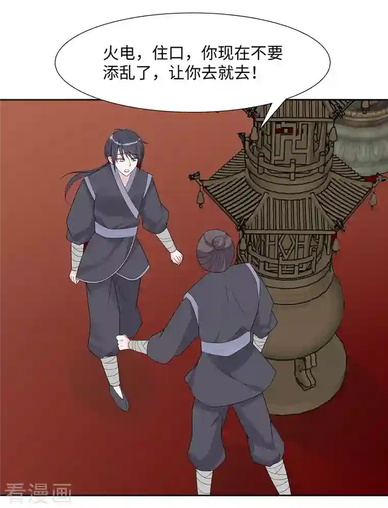 穿越王妃，夫君别找虐第55话 截掉左臂