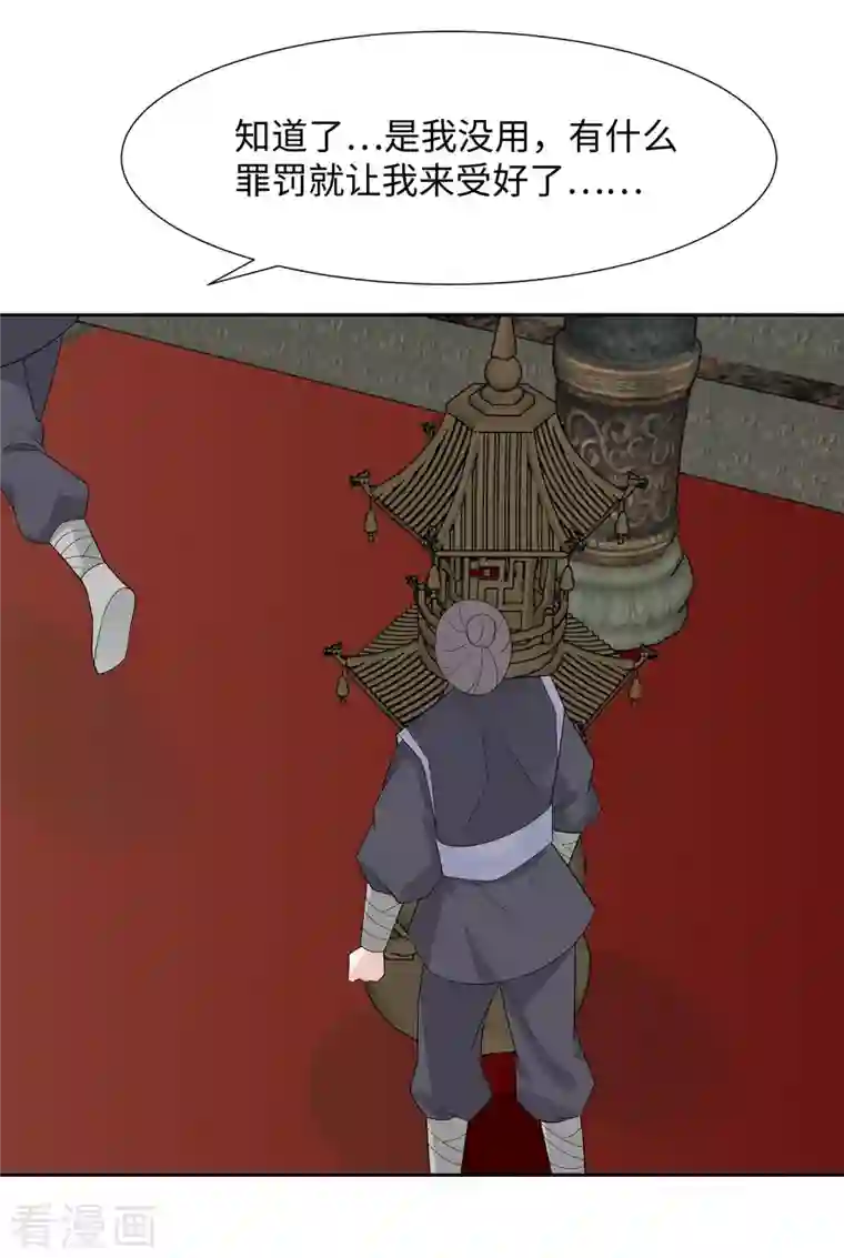 穿越王妃，夫君别找虐第55话 截掉左臂