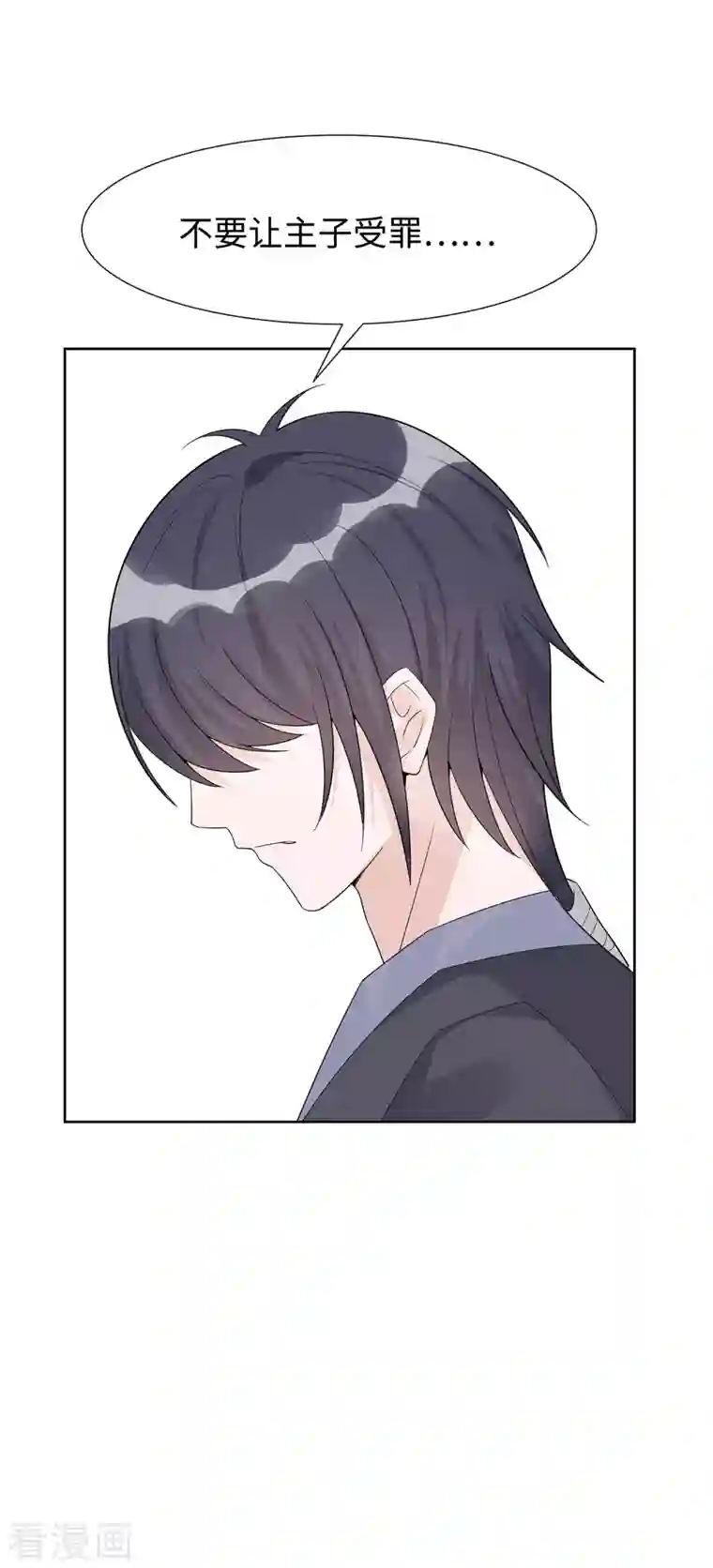 穿越王妃，夫君别找虐第55话 截掉左臂