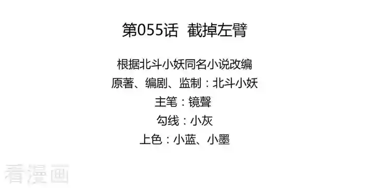 穿越王妃，夫君别找虐第55话 截掉左臂