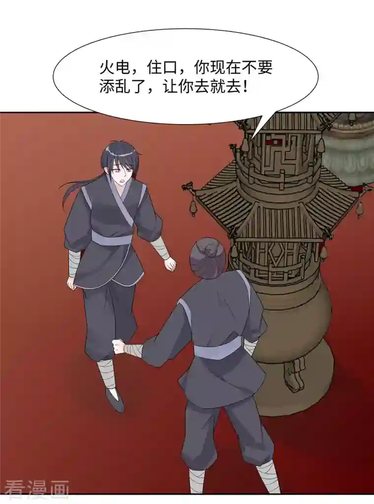 穿越王妃，夫君别找虐第56话 担心他