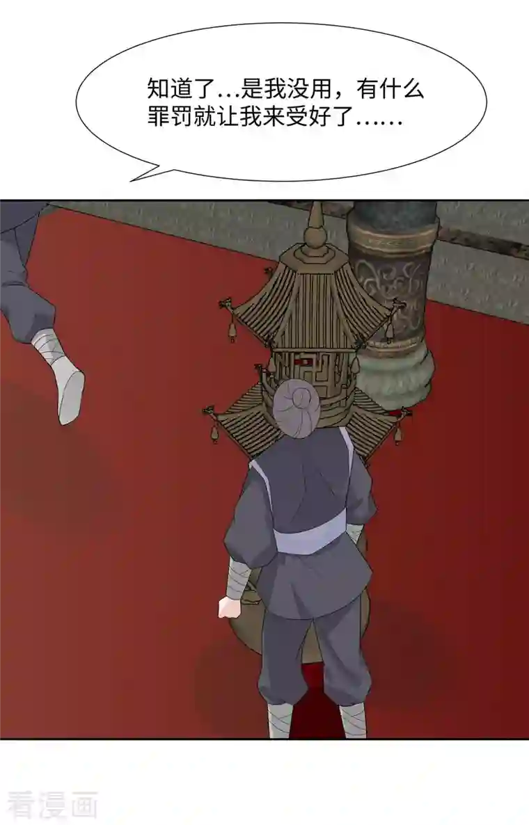 穿越王妃，夫君别找虐第56话 担心他