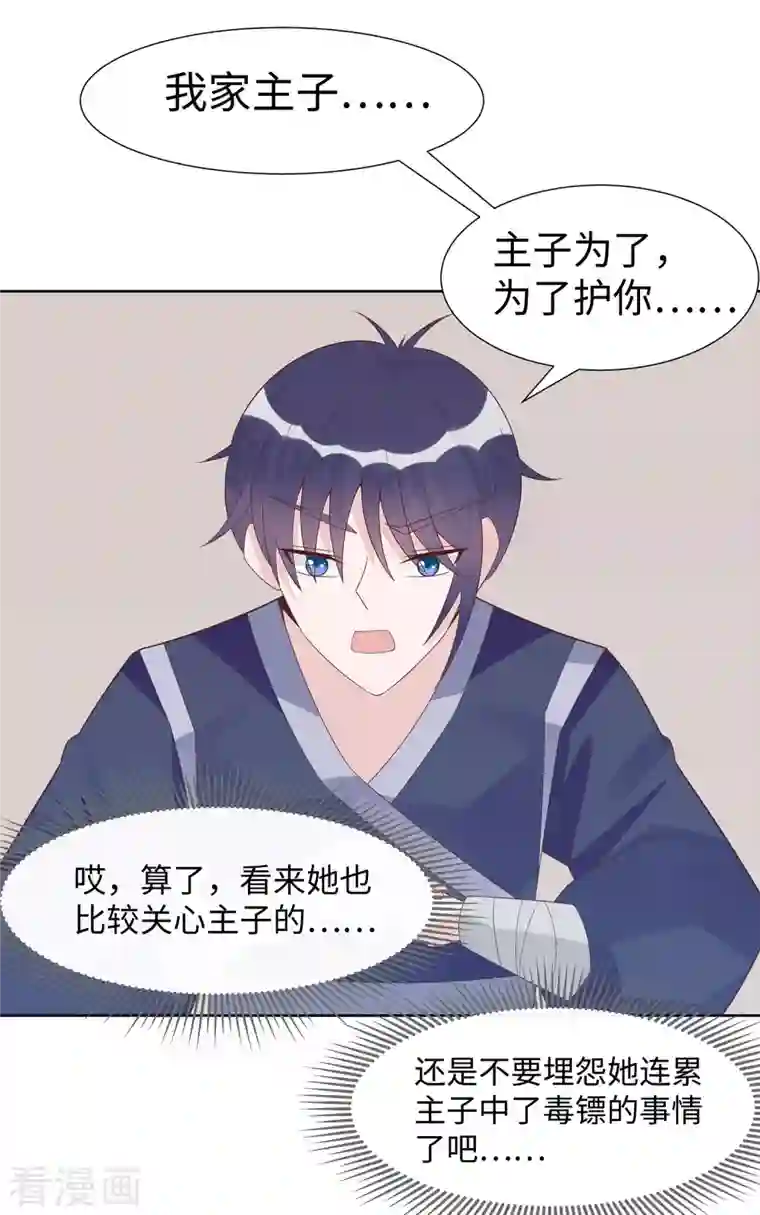 穿越王妃，夫君别找虐第56话 担心他