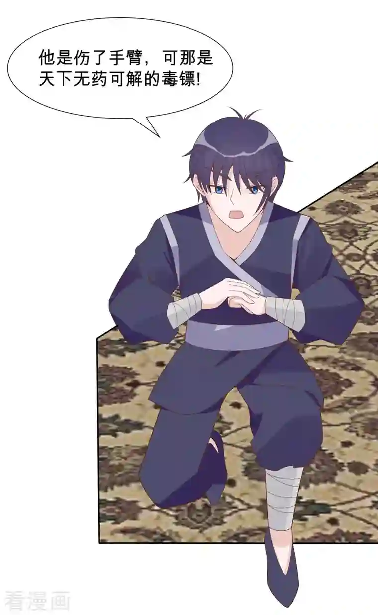 穿越王妃，夫君别找虐第56话 担心他