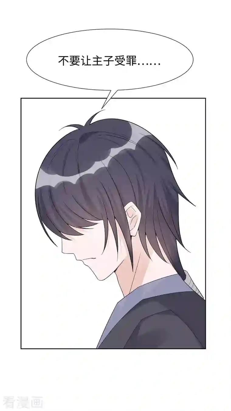 穿越王妃，夫君别找虐第56话 担心他