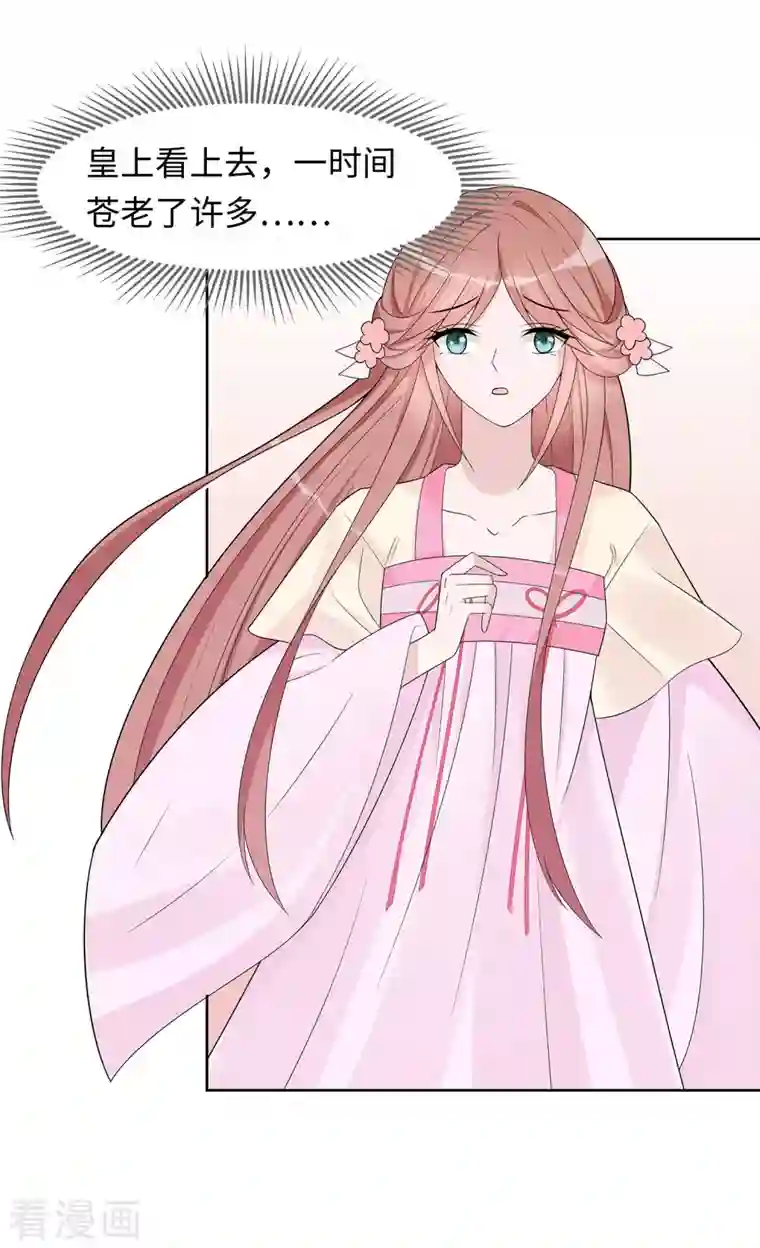 穿越王妃，夫君别找虐第56话 担心他