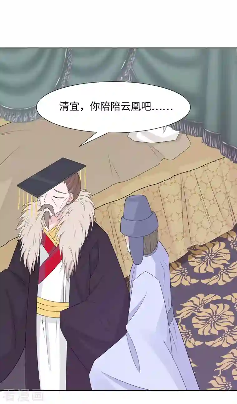 穿越王妃，夫君别找虐第56话 担心他