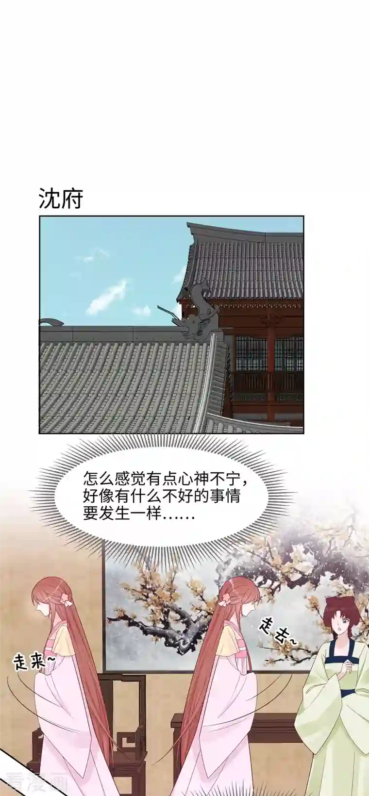 穿越王妃，夫君别找虐第56话 担心他
