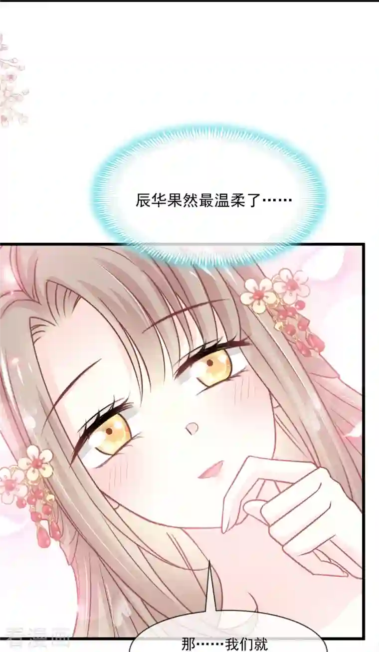 天下第一宠第222话 一切有我，我帮你复原