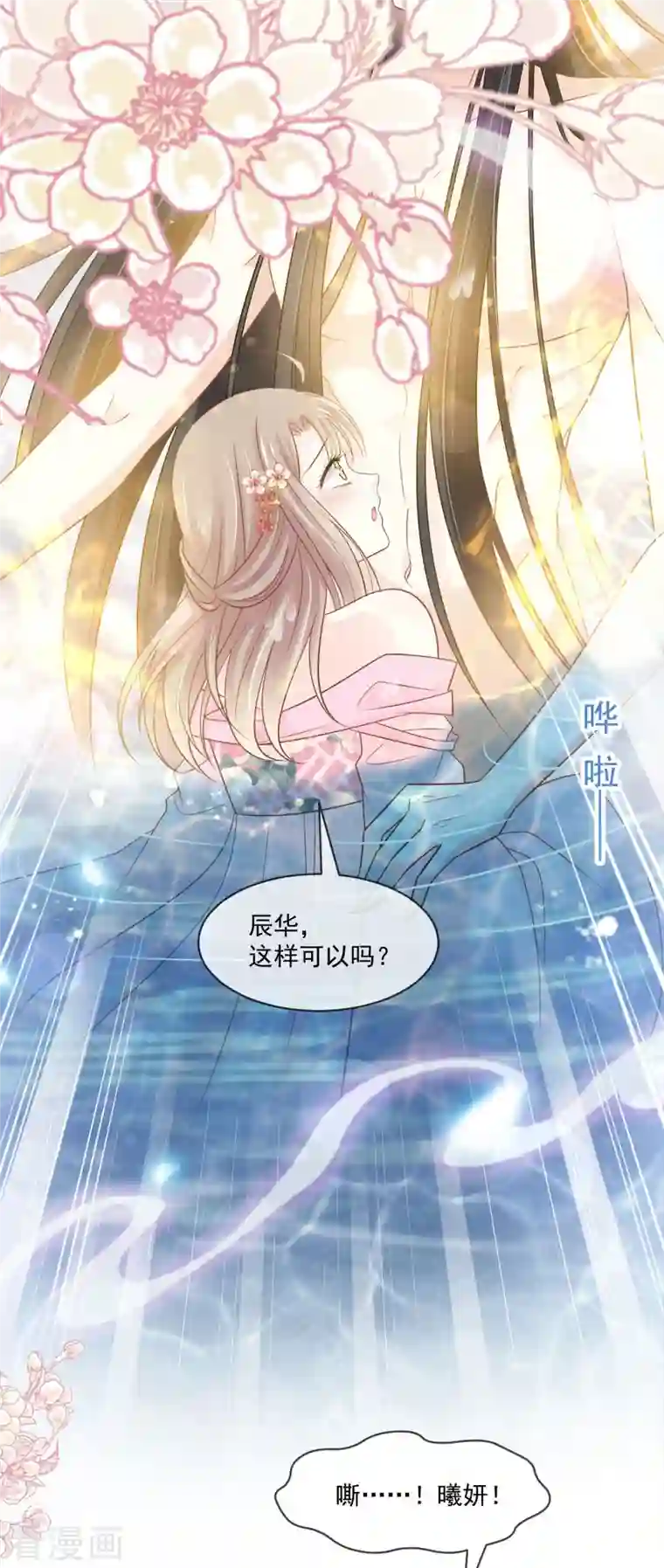 天下第一宠第222话 一切有我，我帮你复原