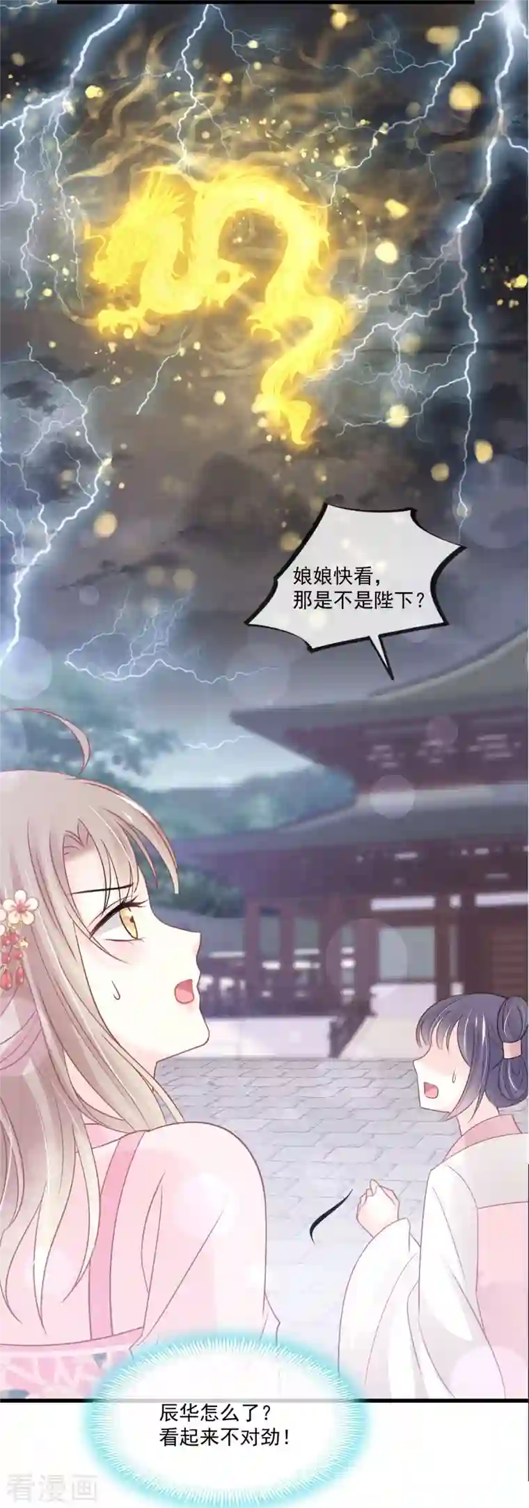 天下第一宠第222话 一切有我，我帮你复原