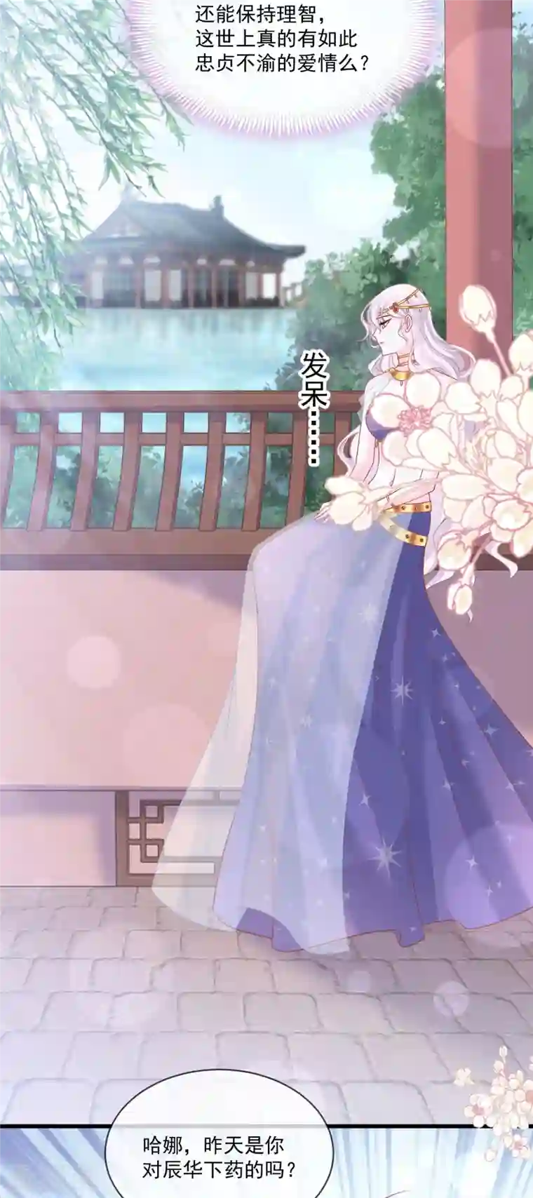 天下第一宠第222话 一切有我，我帮你复原