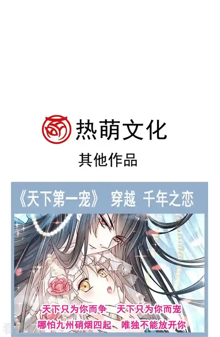 天下第一宠第222话 一切有我，我帮你复原