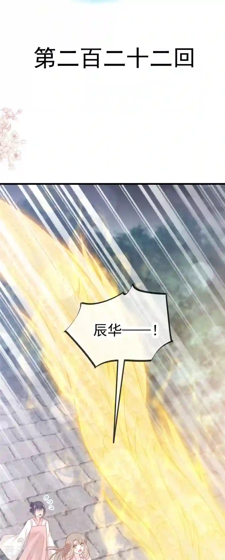 天下第一宠第222话 一切有我，我帮你复原