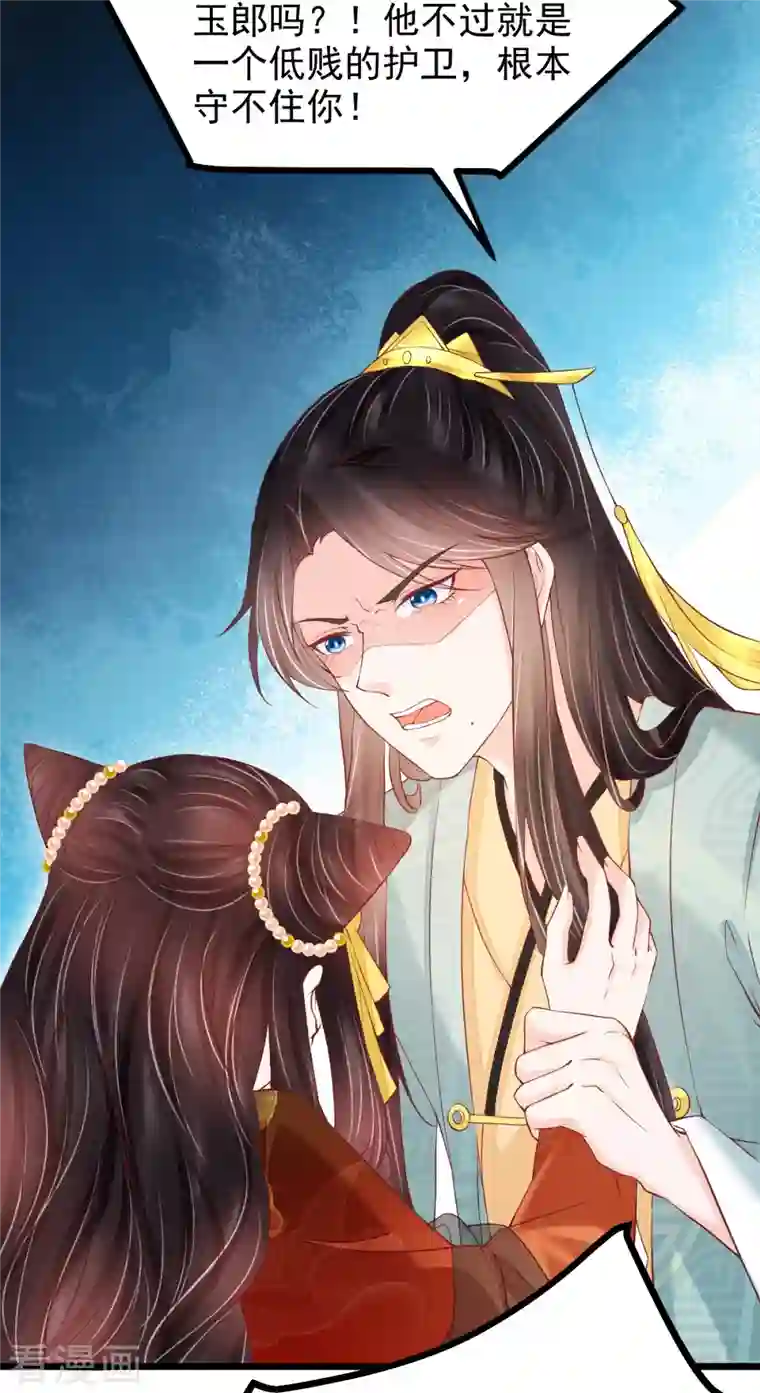 三生彼岸花第57话 你就是个变态