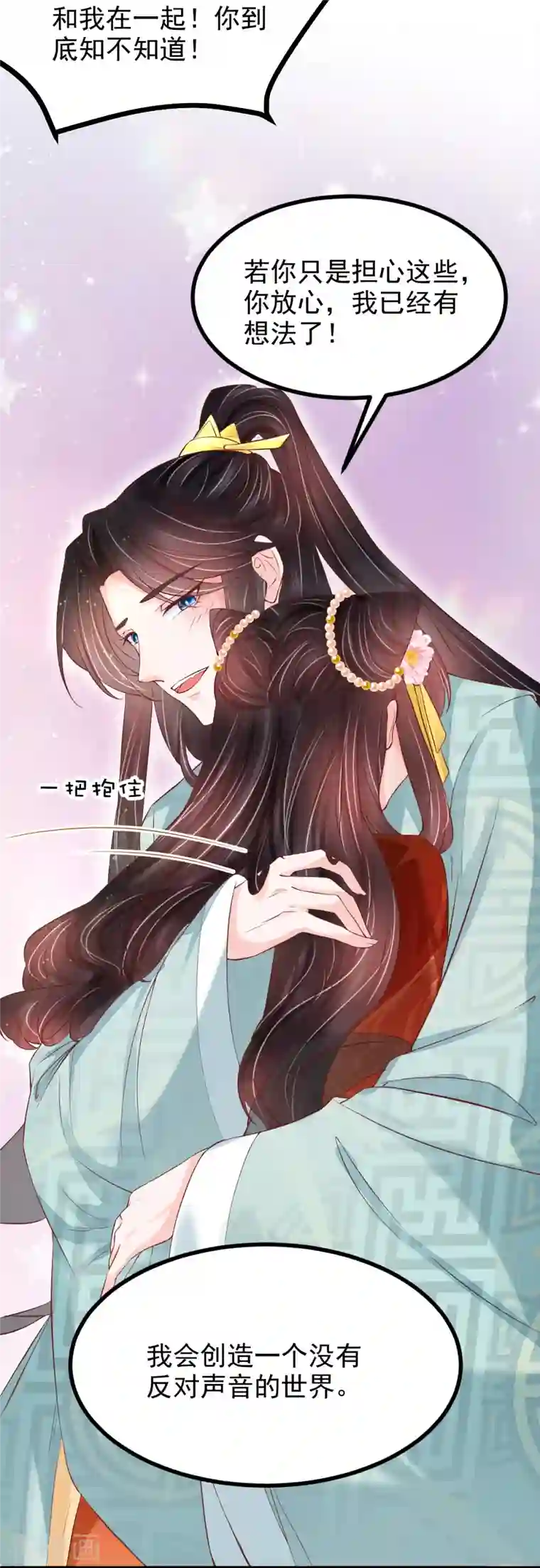 三生彼岸花第57话 你就是个变态