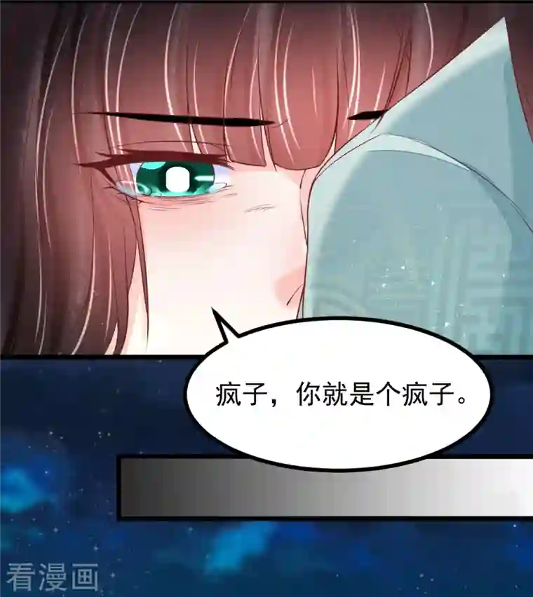 三生彼岸花第57话 你就是个变态