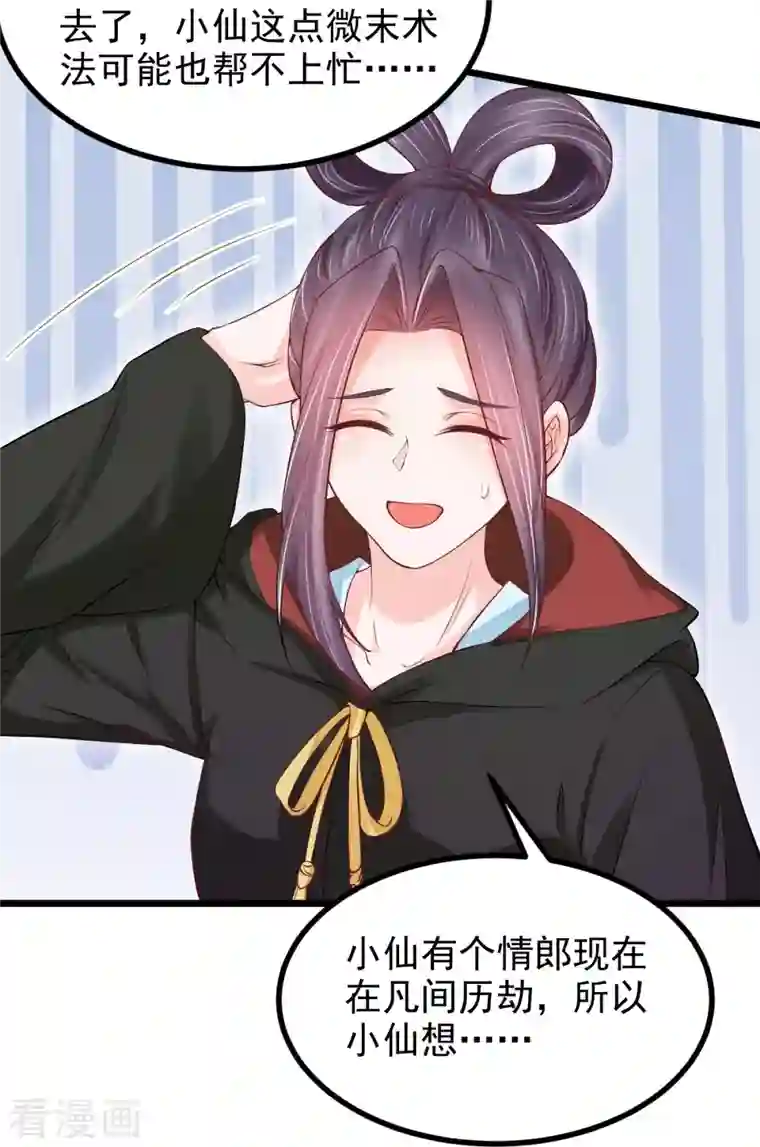 三生彼岸花第57话 你就是个变态