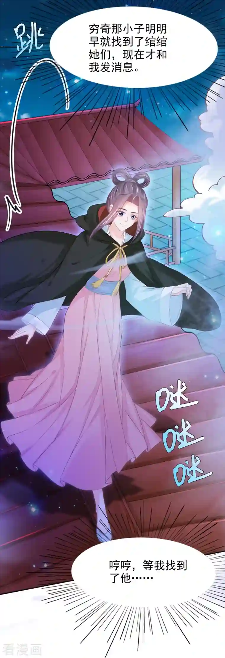 三生彼岸花第58话 伪装